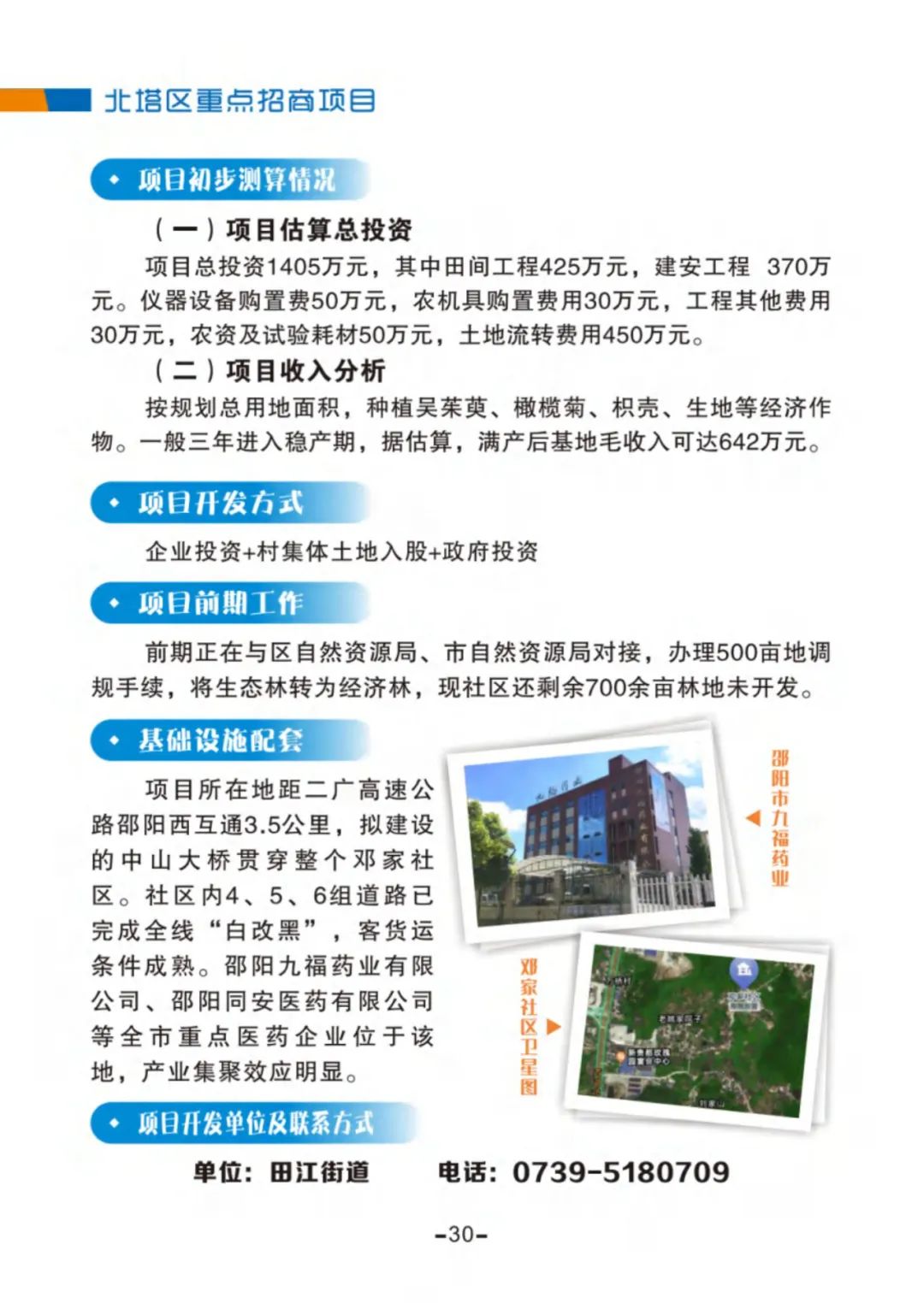 北塔区重点招商项目之邓家社区茱萸园项目(图2)
