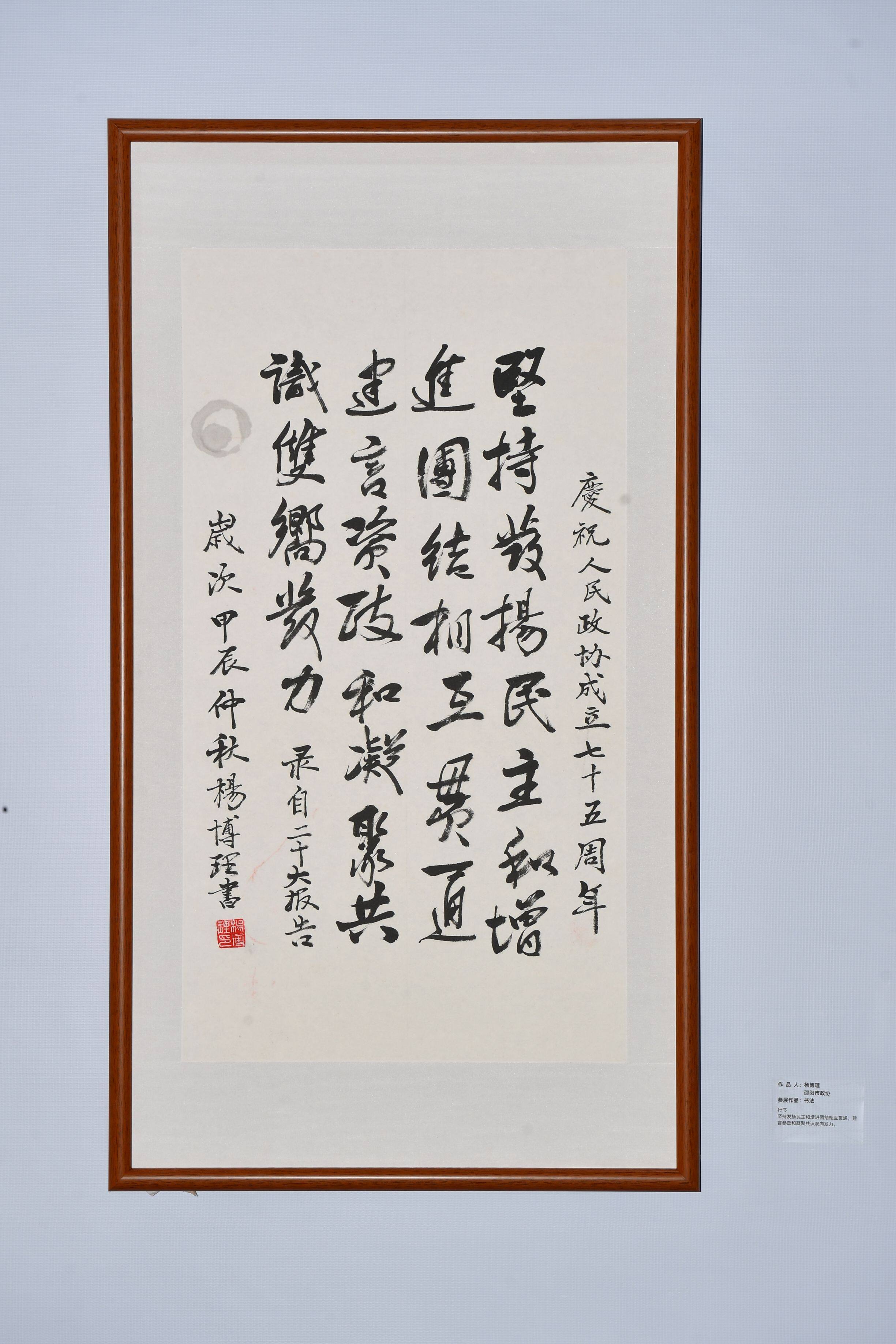 邵阳市政协23幅作品庆祝新中国和人民政协成立75周年(图1)
