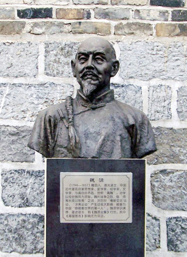 魏源