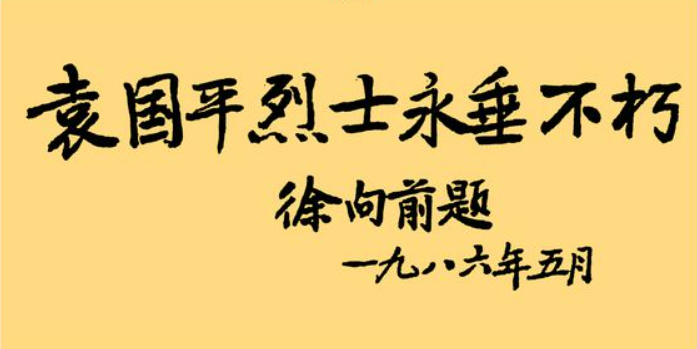 袁国平(图3)